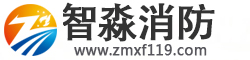 江蘇智淼消防評(píng)估設(shè)備軟件有限公司